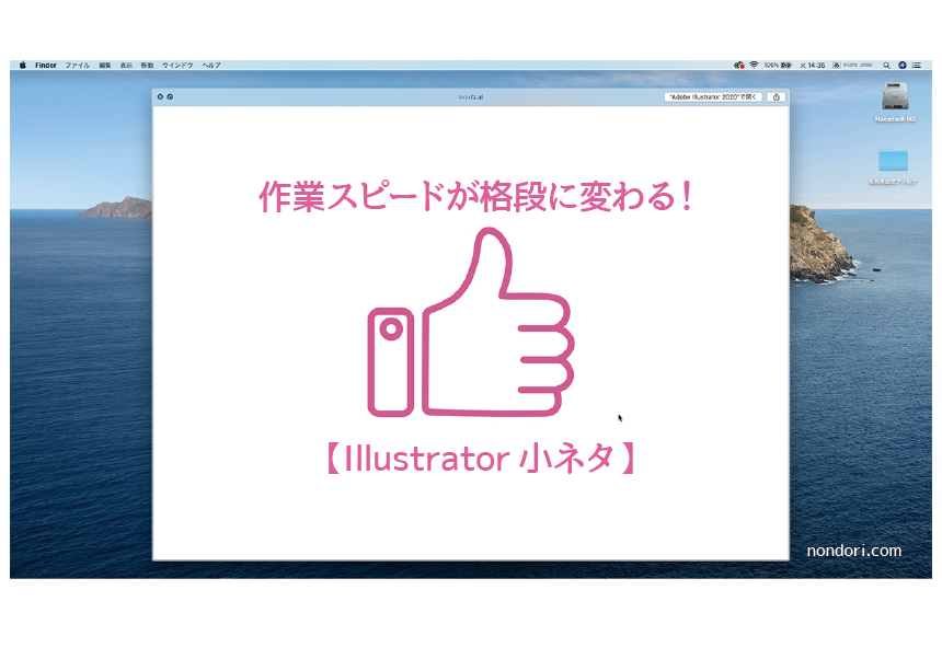 Illustratorでページものをつくるコツ Illustrator 小ネタ のんどりデザイン