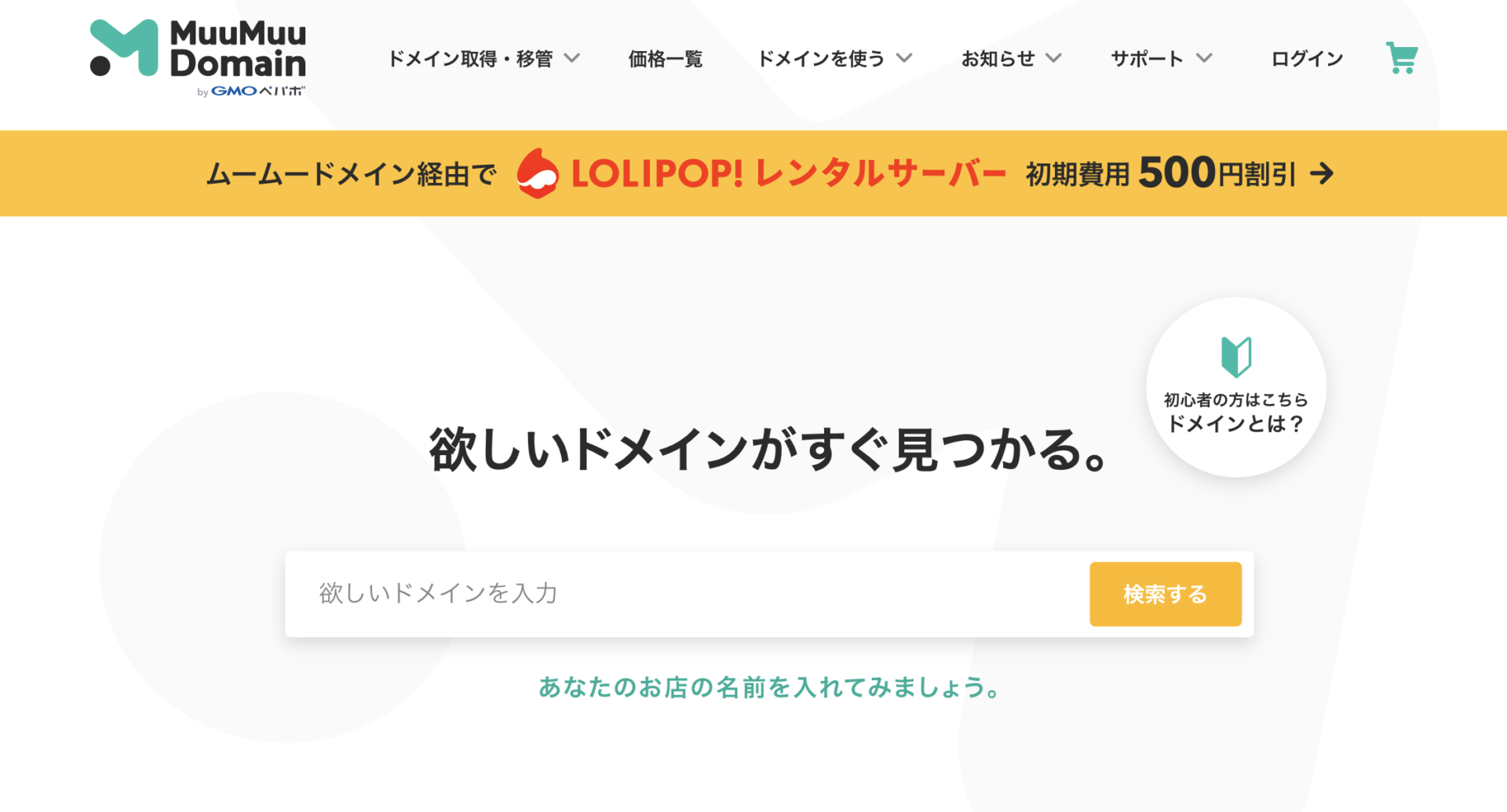 ドメインを取得する［副業ブログには信用度が増すオリジナルドメインが必要！］ - のんどりデザイン