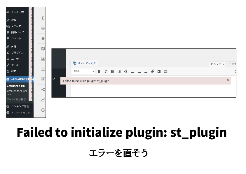 Failed to initialize plugin: st_pluginエラーを直す2