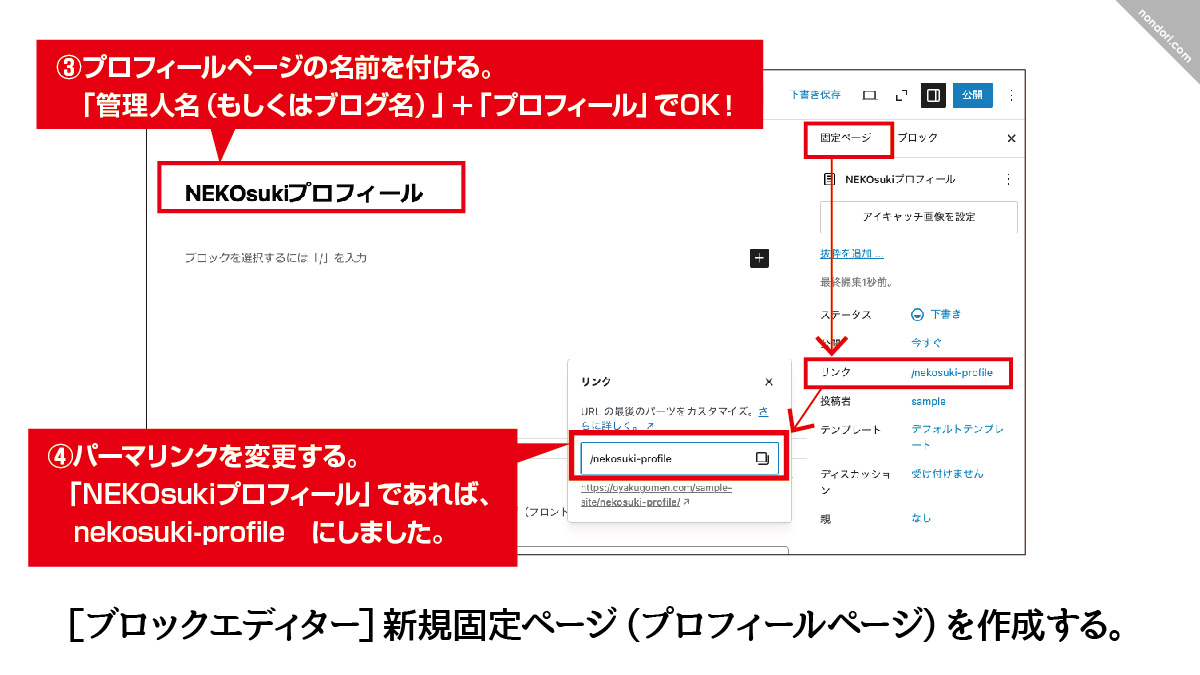 ブロックエディター_プロフィール作成