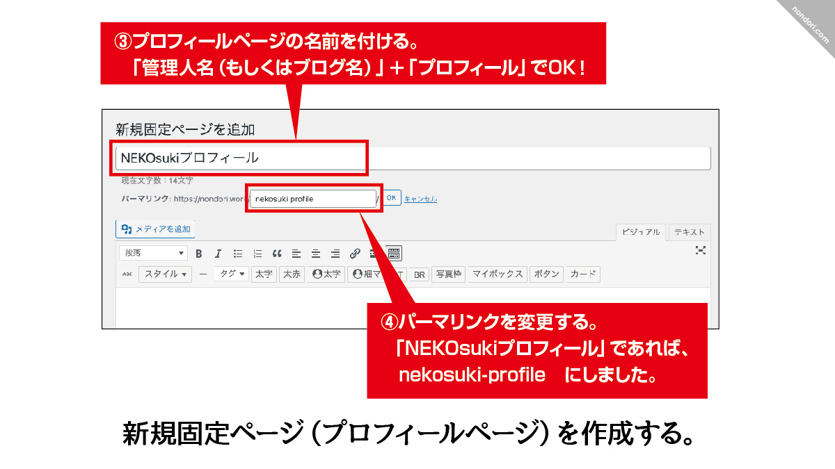 プロフィールページの作り方-2