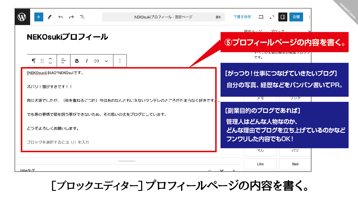 ブロックエディター_プロフィール作成-2