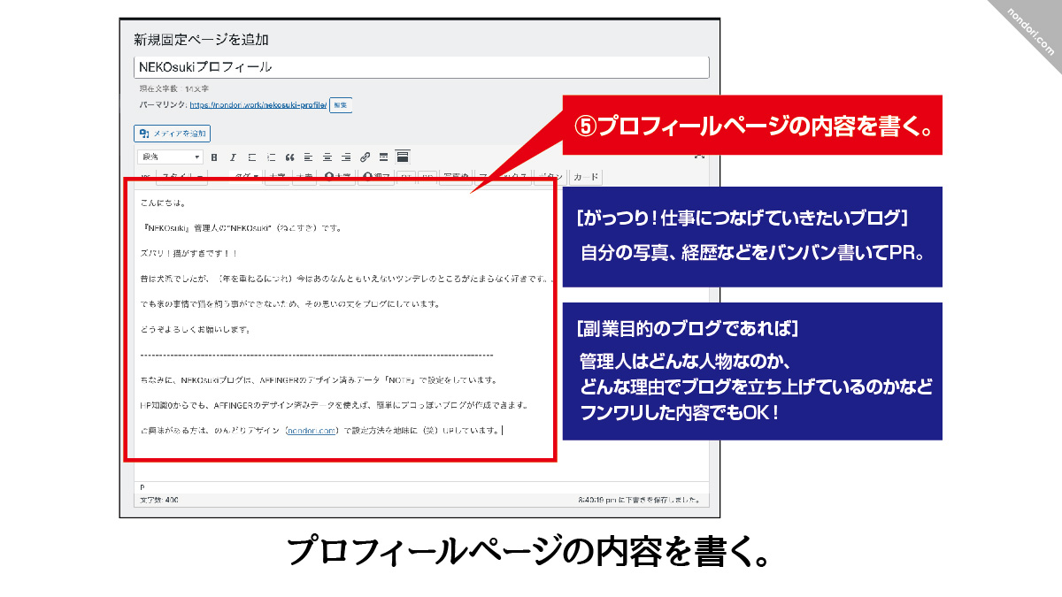 プロフィールページの作り方-3