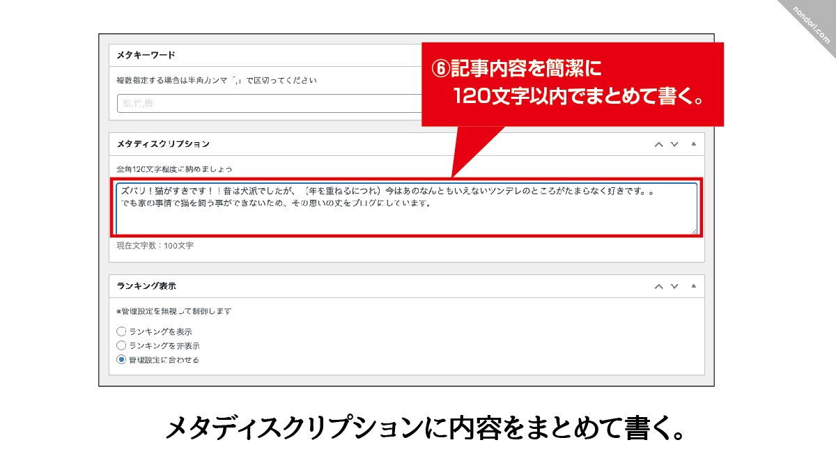メタディスクリプションを作成する