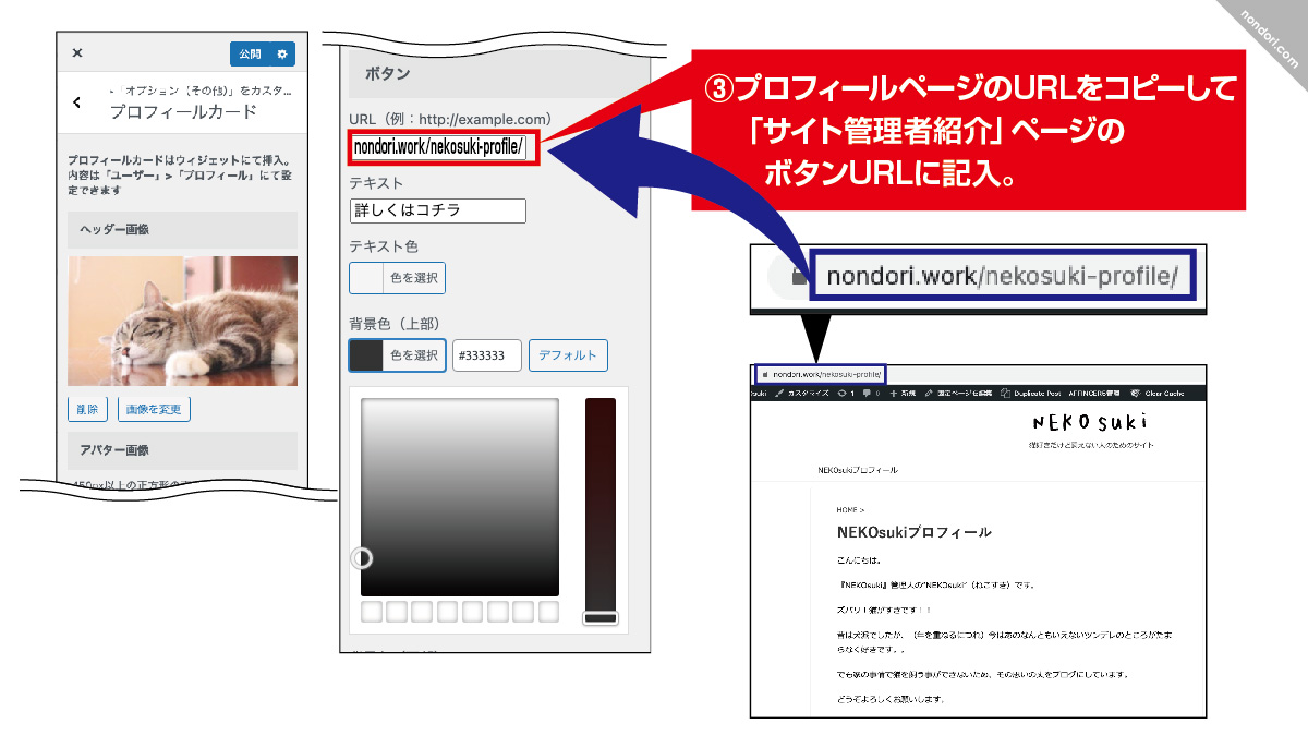 プロフィールページとプロフィールカードを連携-4