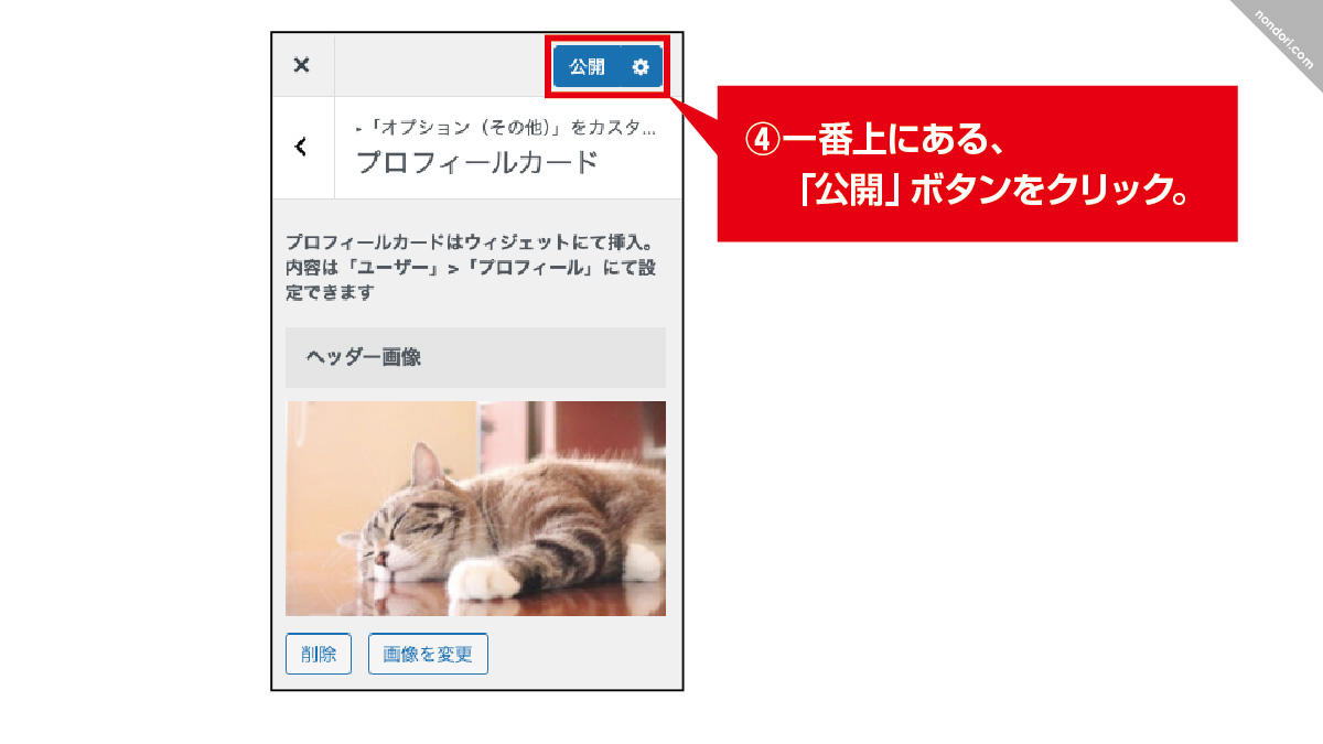 プロフィールページとプロフィールカードを連携-5
