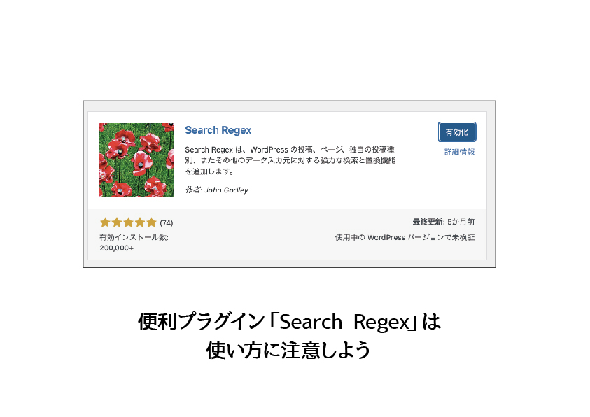 Search Regexの使い方を注意しよう-01