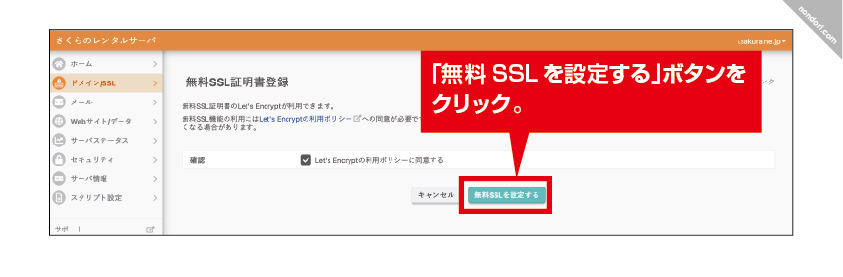 無料SSLを設定するボタンをクリック