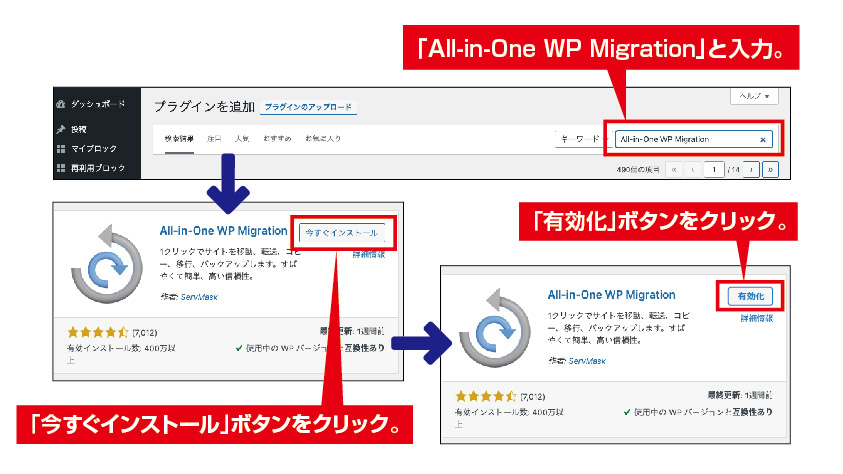 All-in-One WP Migration追加方法2
