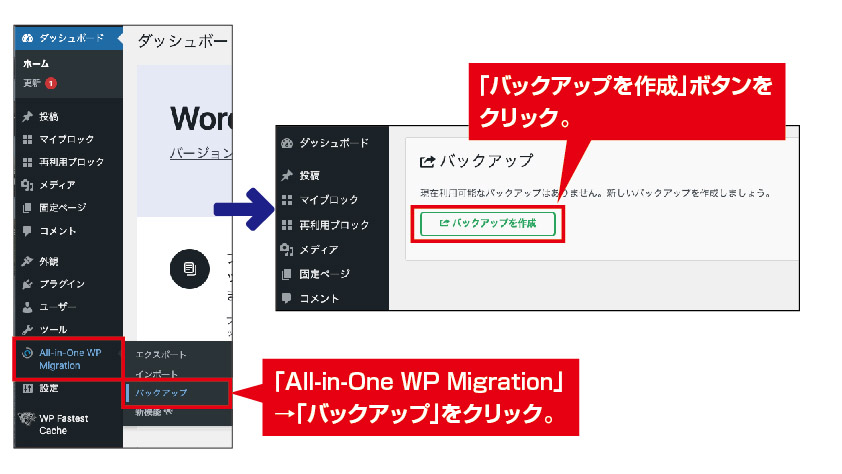 All-in-One WP Migrationでバックアップ1