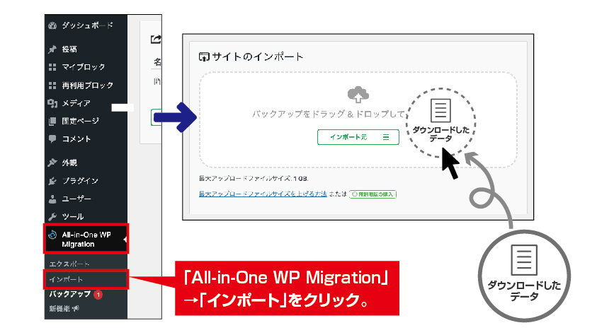 All-in-One WP Migrationで復元方法2