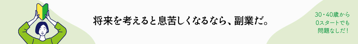 副業ブログイメージ