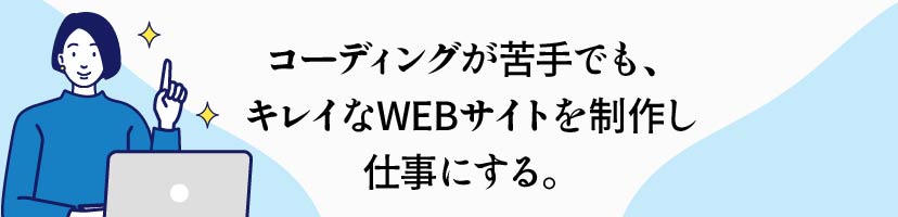 ウェブデザインタイトル画像