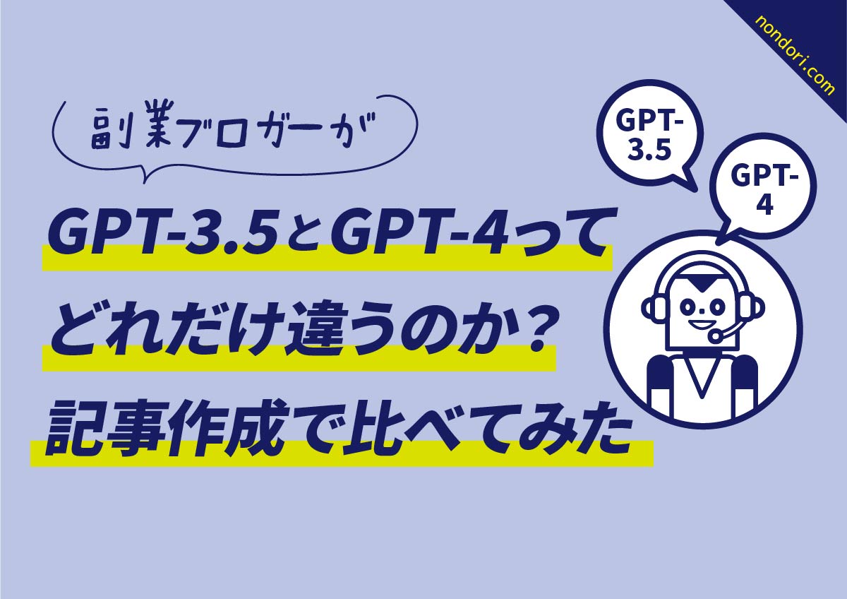 GPT3.5とGPT4の違い
