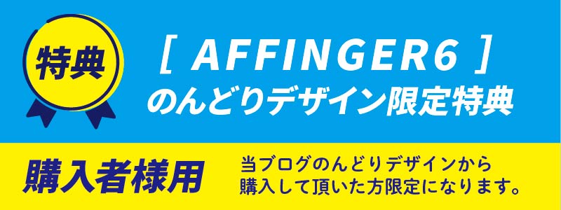 AFFINGER6