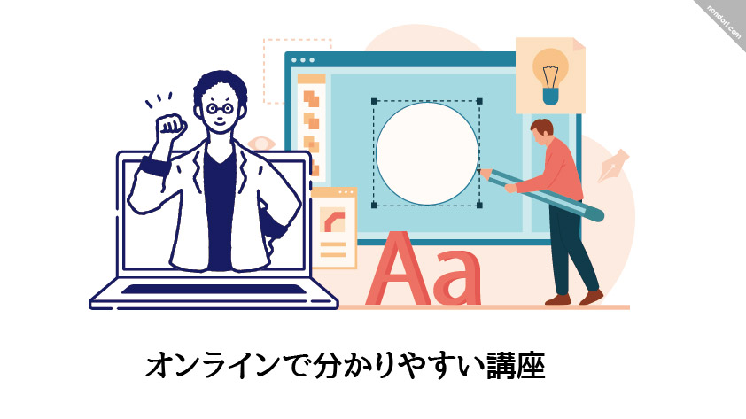 オンラインで分かりやすい講習