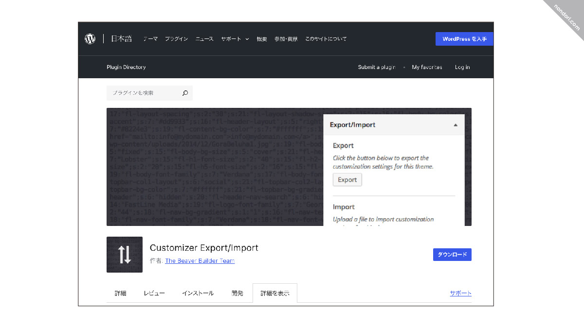 Customizer Export/Import