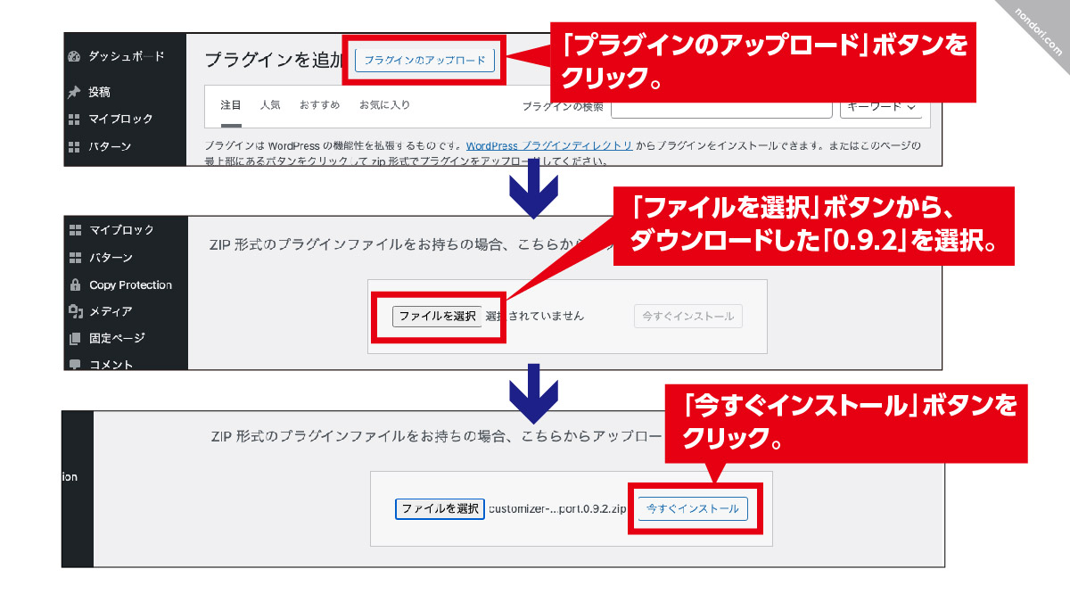 プラグインのインストール方法2