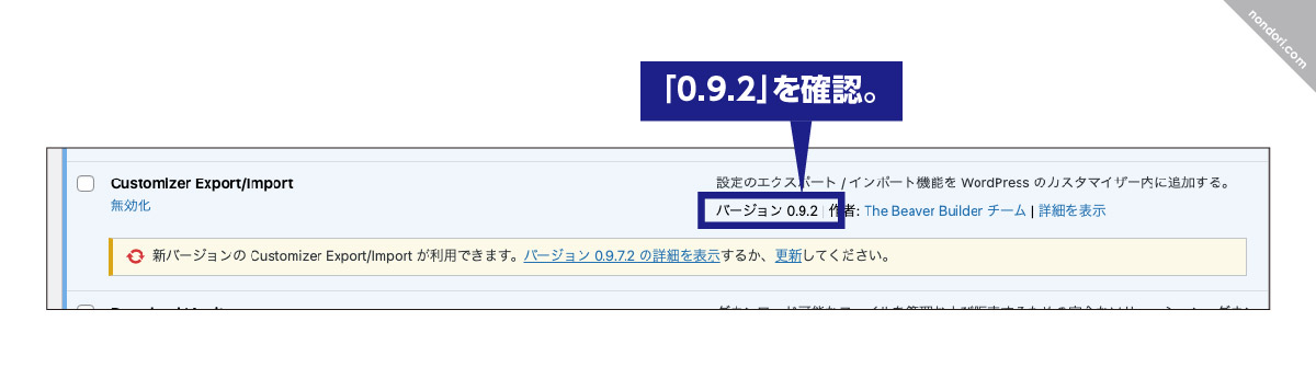 Customizer Export/Importのバージョン確認