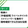 のんどりデザイン特典11お知らせ