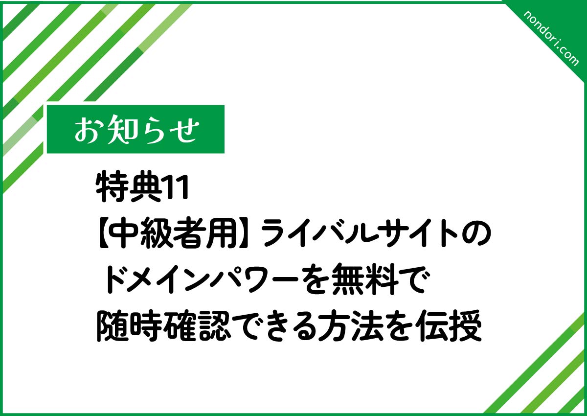 のんどりデザイン特典11お知らせ