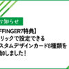 [AFFINGER7特典］ 1クリックで設定できる カスタムデザインカード8種類を追加しました！