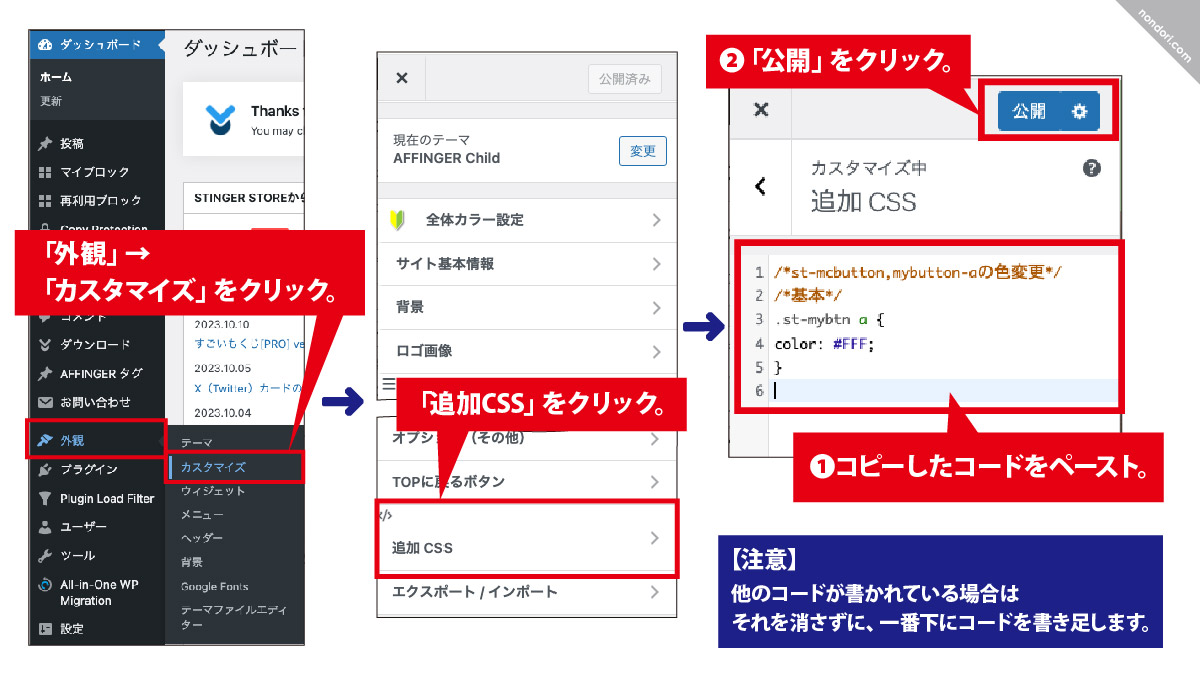 追加CSSにCSSを追加