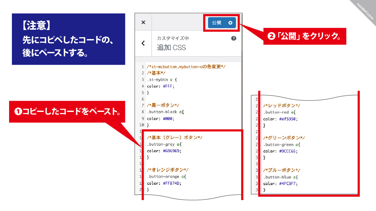 CSSコードを追加2