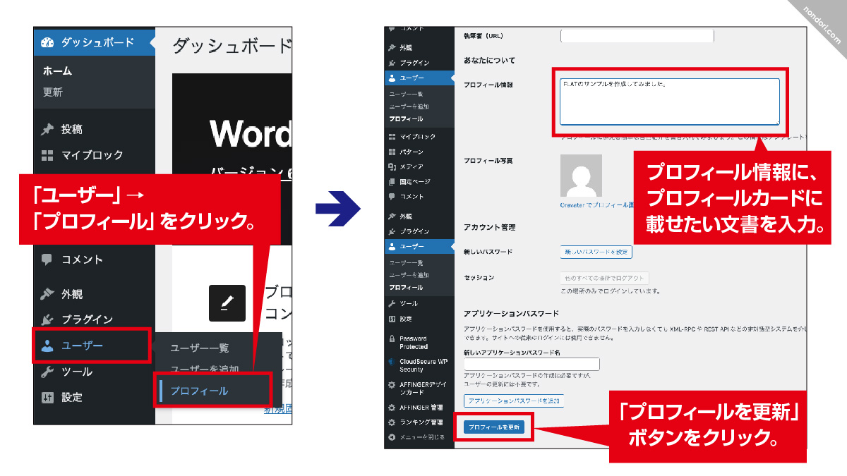 affinger6 プロフィールカードに文章を掲載方法