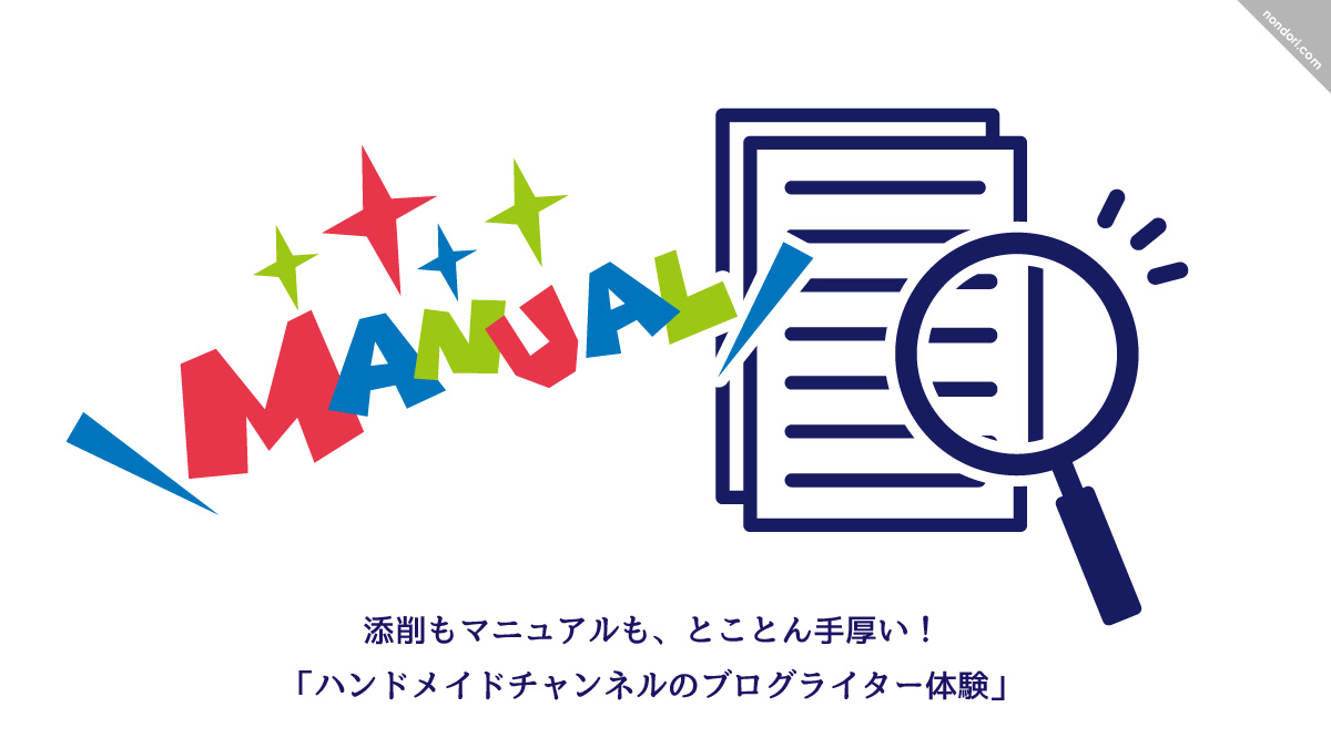 マニュアル