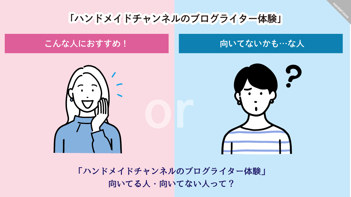 向いている人向いていない人