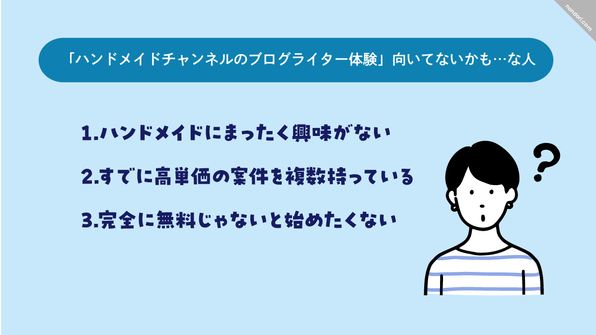 向いていない人