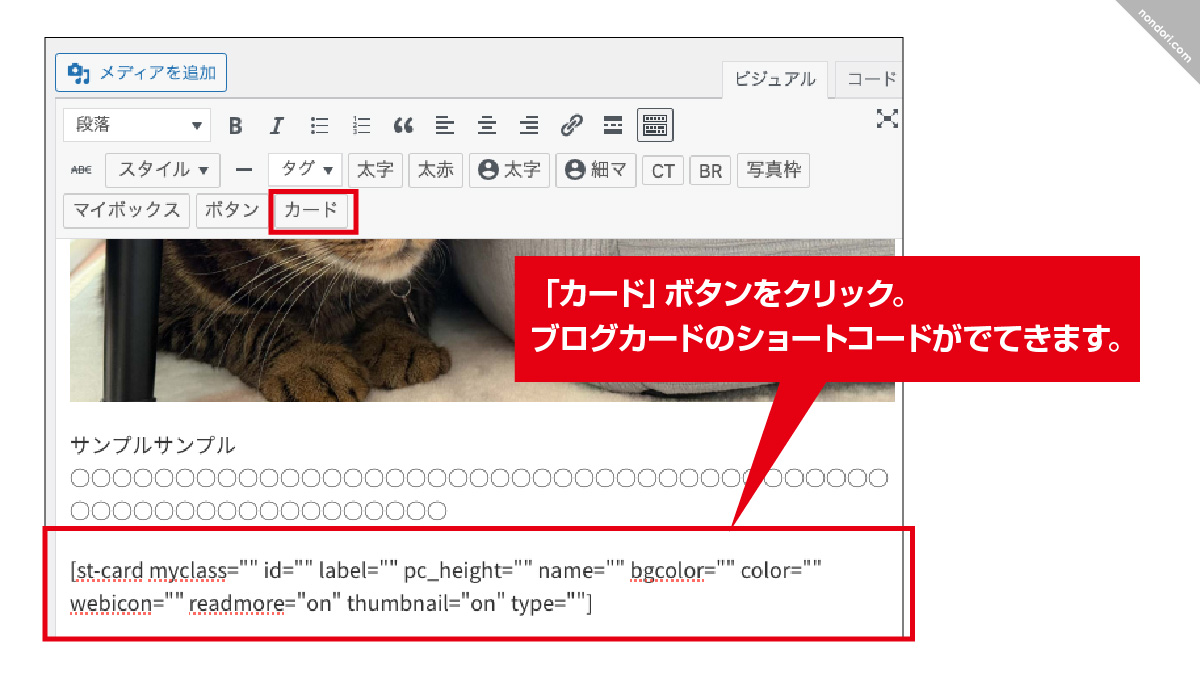 クラシックエディター-ブログカード設定1