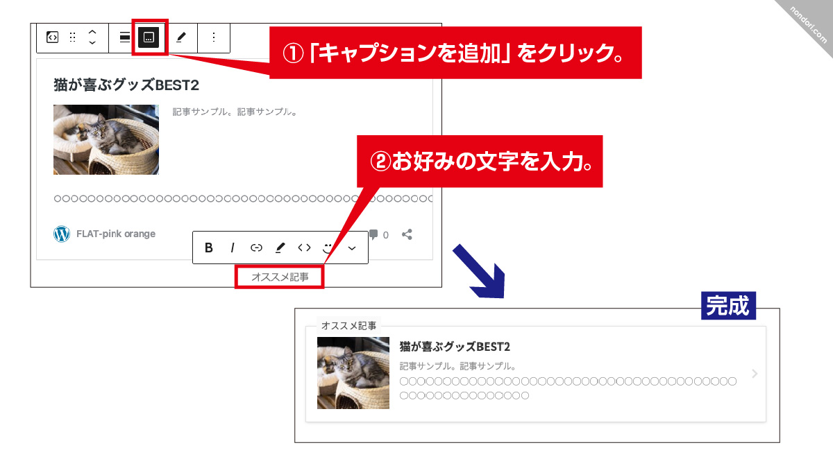 ブロックエディター-ブログカード-キャプション設定1