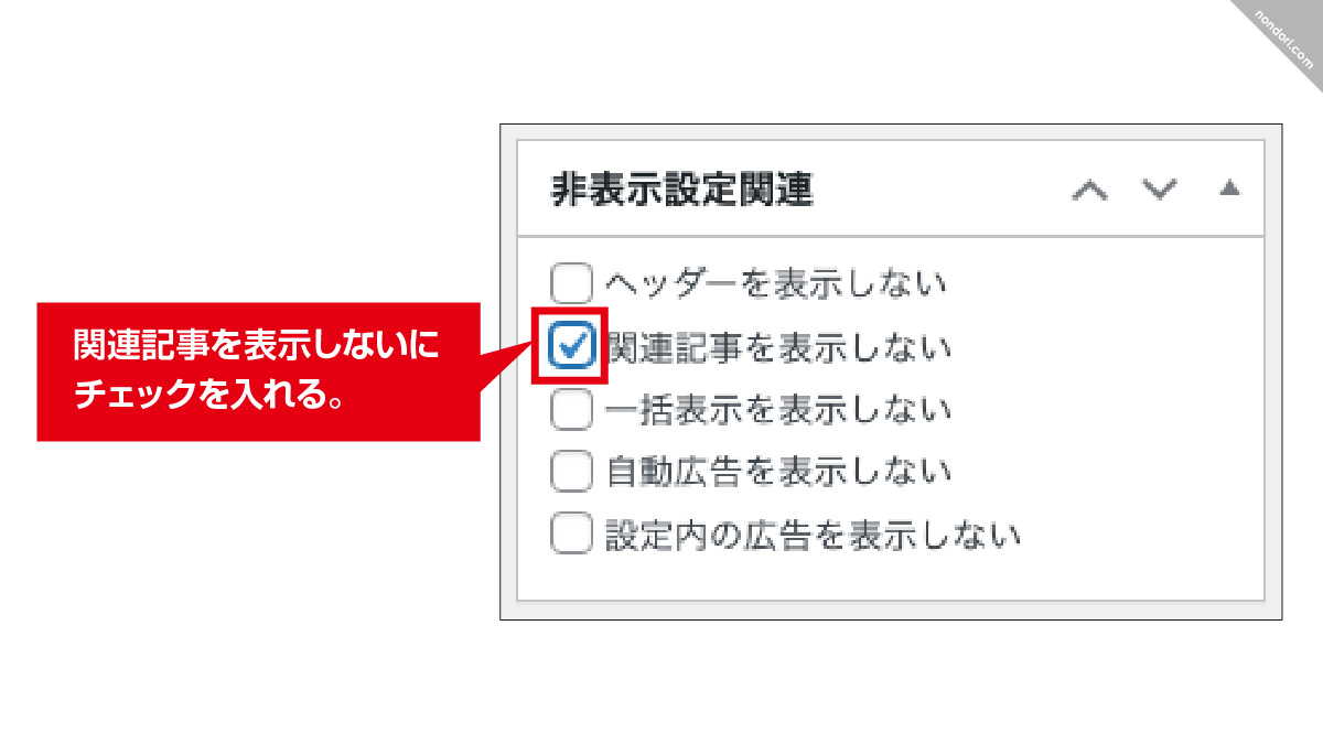 クラシックエディター-関連記事非表示の仕方
