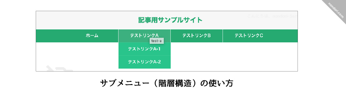 サブメニュー