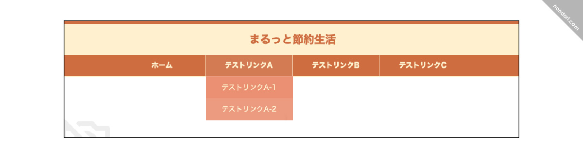 温かみのあるグローバルナビゲーション