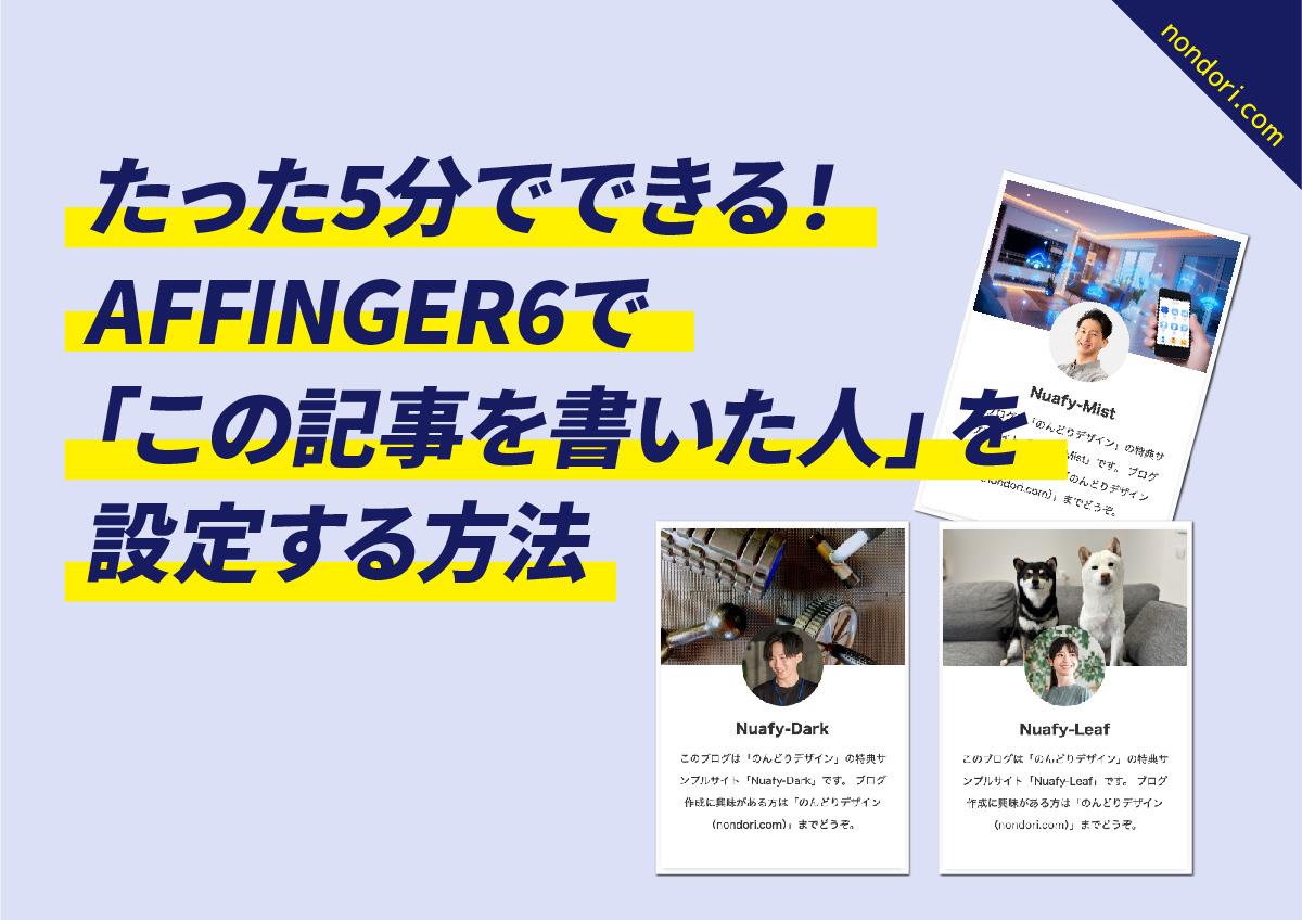 この記事を書いた人設定
