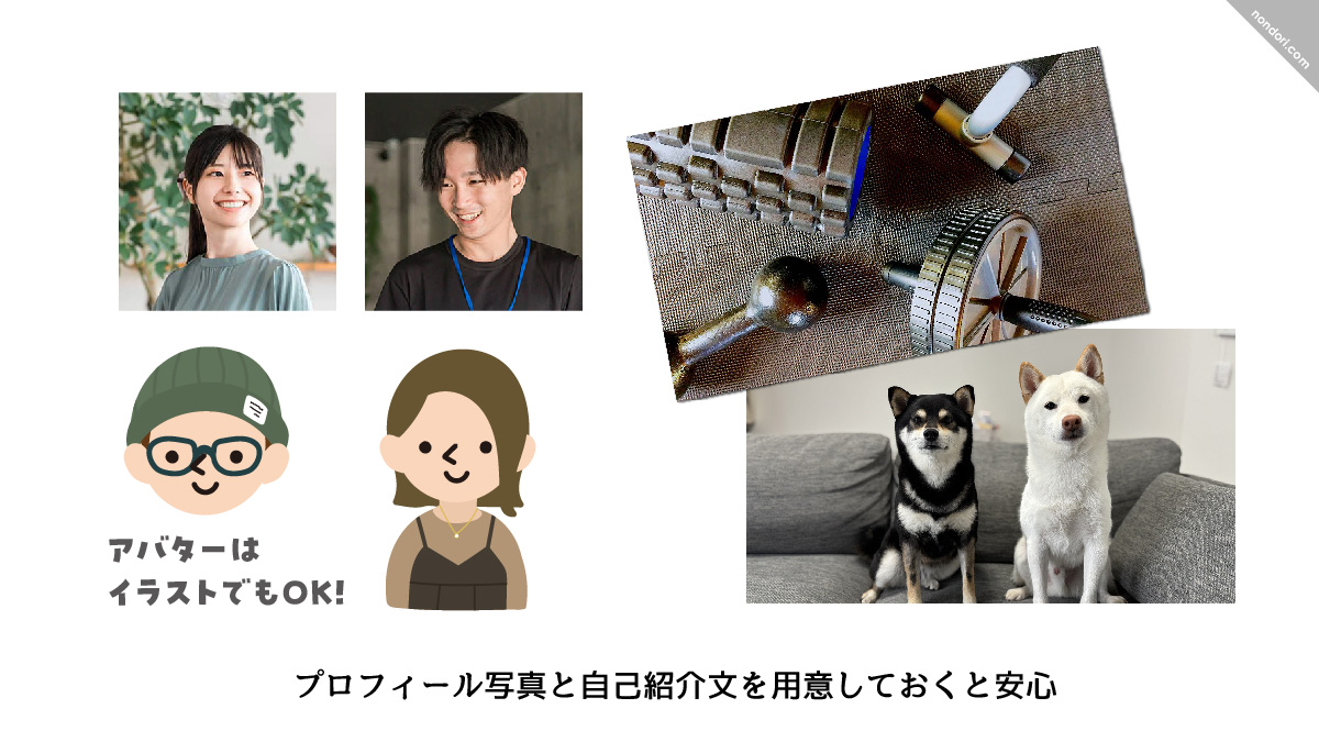 プロフィール写真と自己紹介文を用意