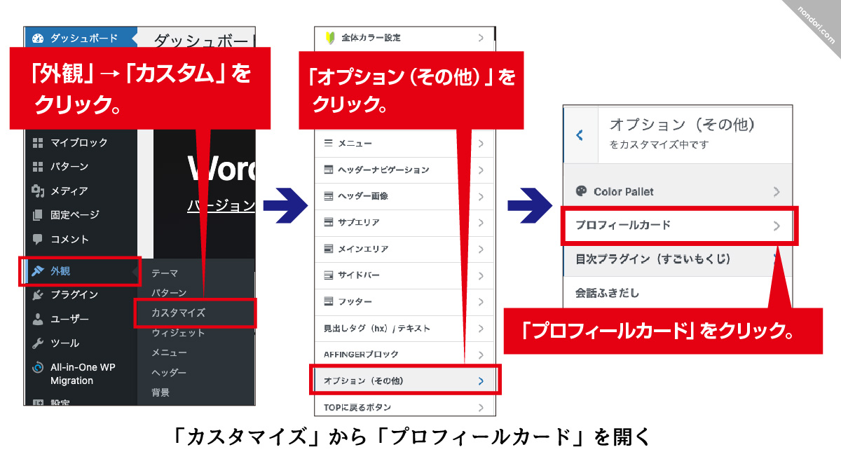 「カスタマイズ」から「プロフィールカード」を開く