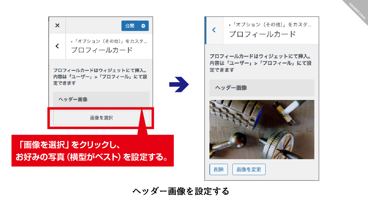 ヘッダー画像を設定する