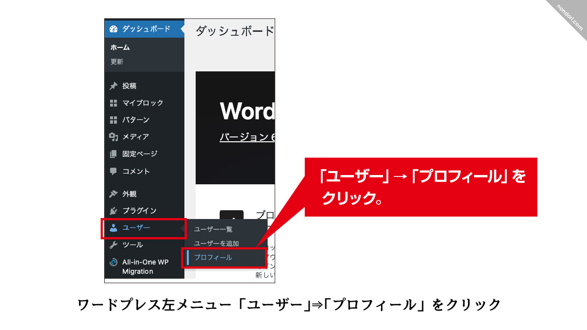 「ユーザー」⇒「プロフィール」をクリック