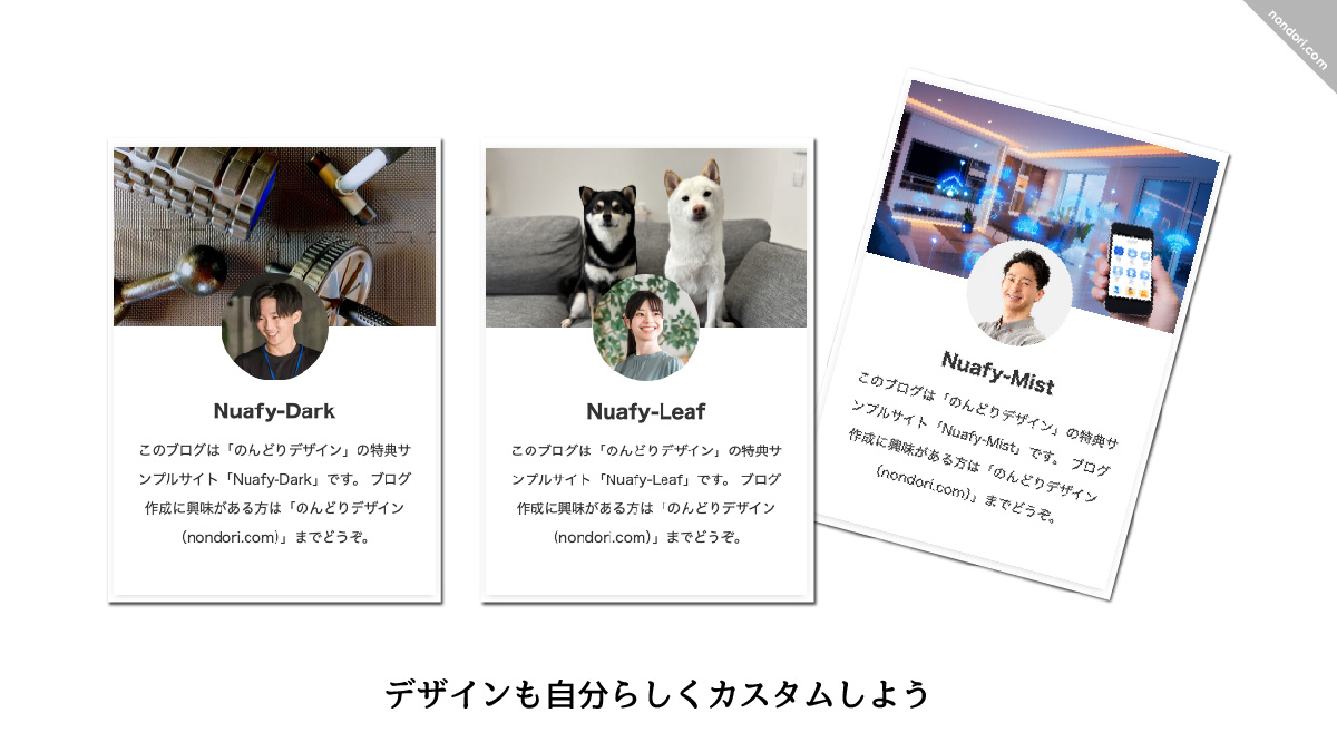 デザインも自分らしくカスタムしよう
