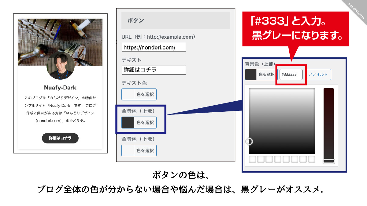 ボタン色に悩んだら黒グレーがオススメ