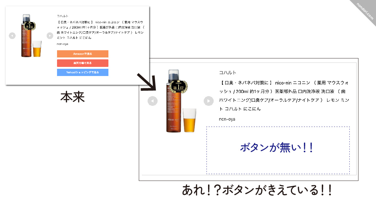 もしものかんたんリンクのボタンが消えた
