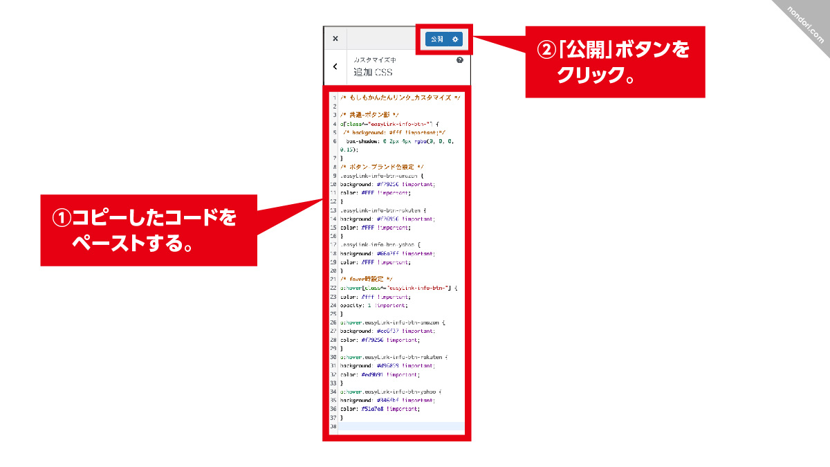 カスタマイズボタン設定方法2