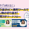 人物切り抜き最短3分ワークフロー
