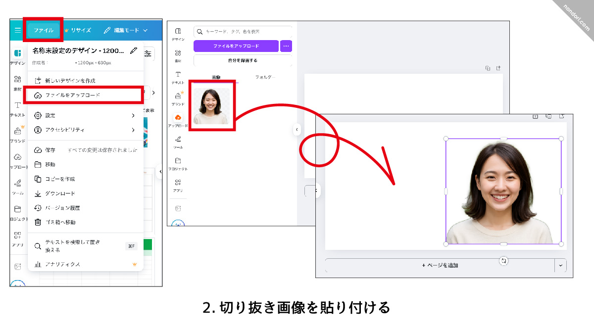 Canbaで写真を配置