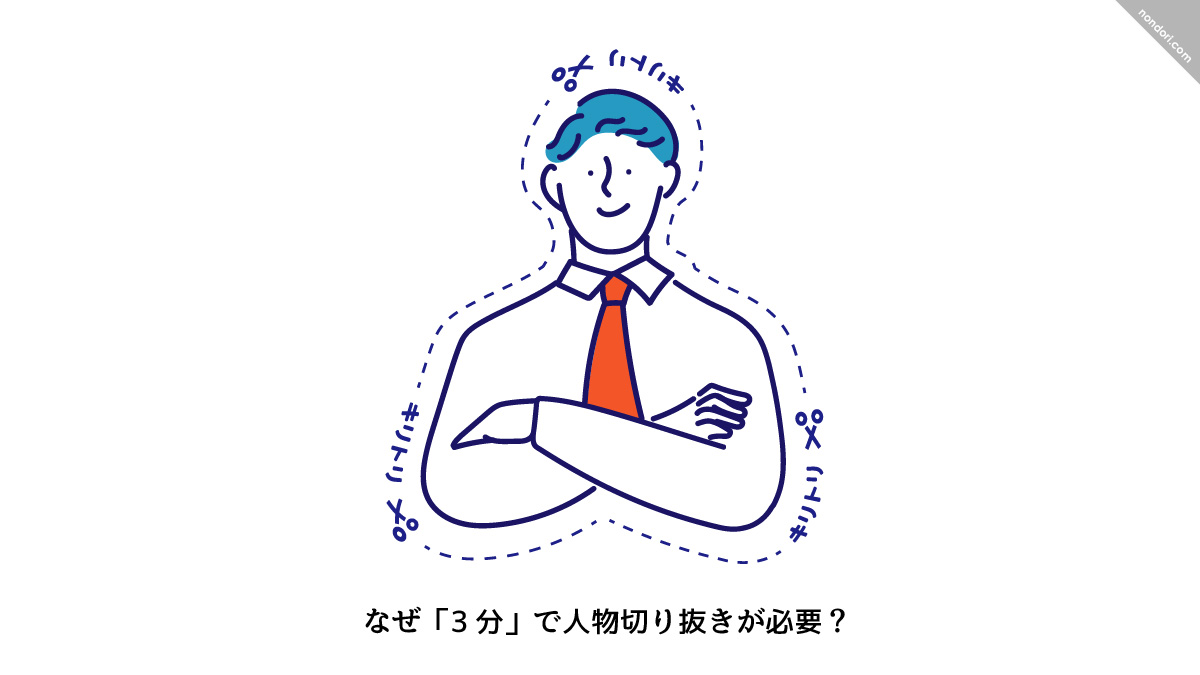 切り抜かれている人