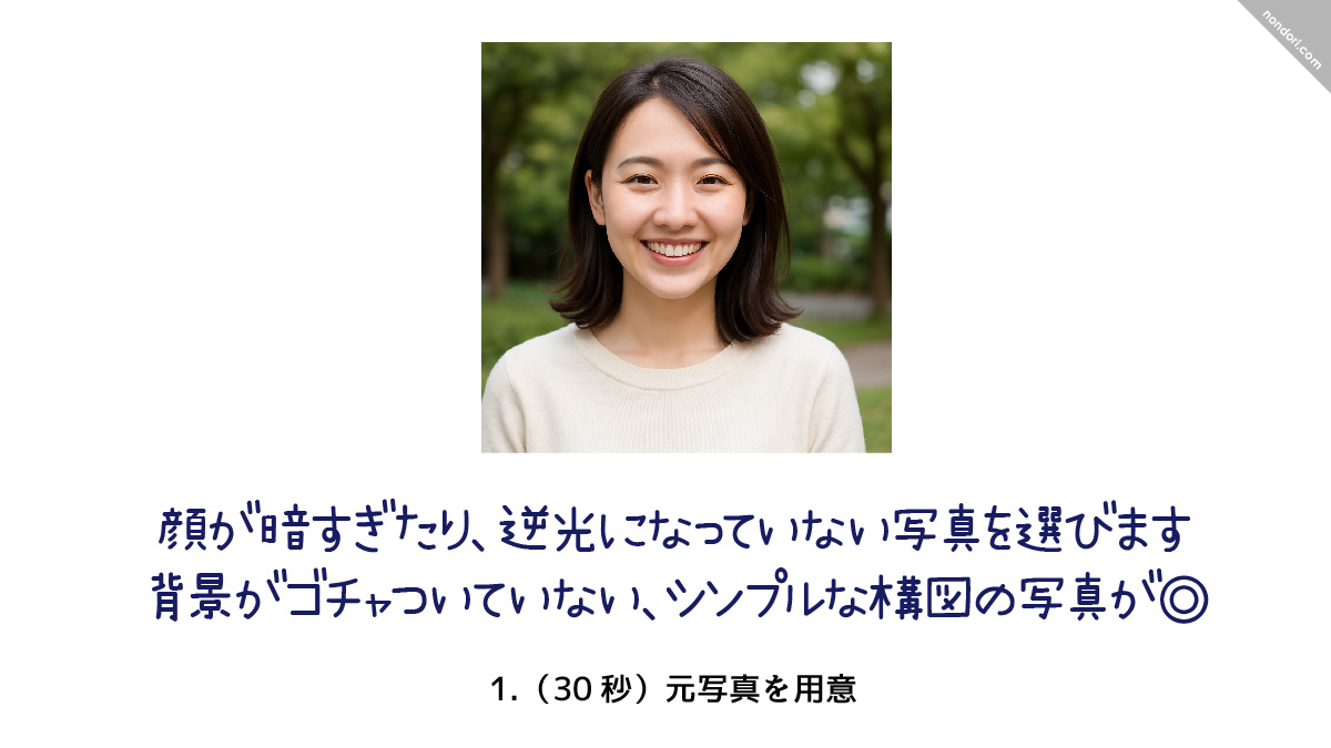 切り抜き前の女性写真